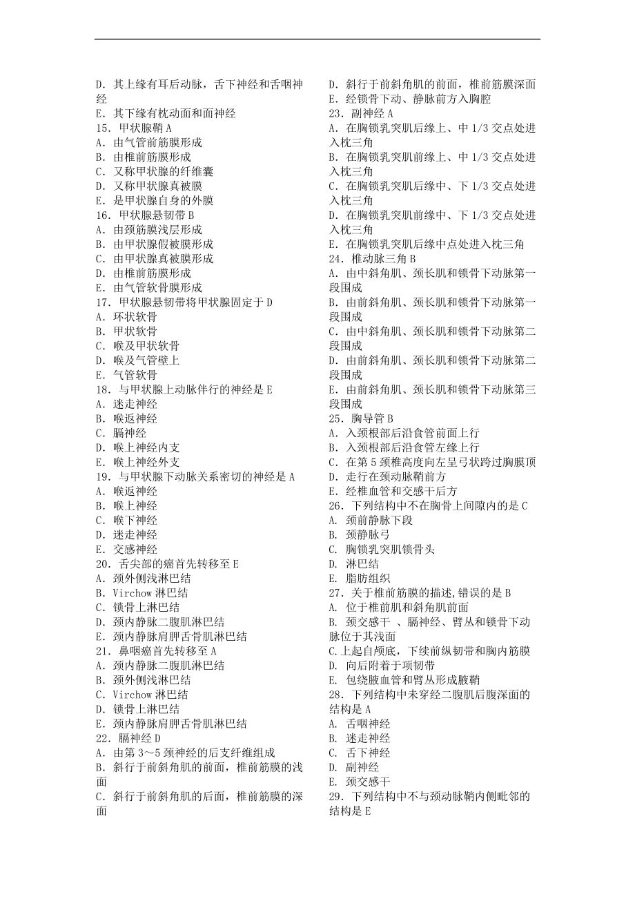 局部解剖学练习题集.doc_第2页