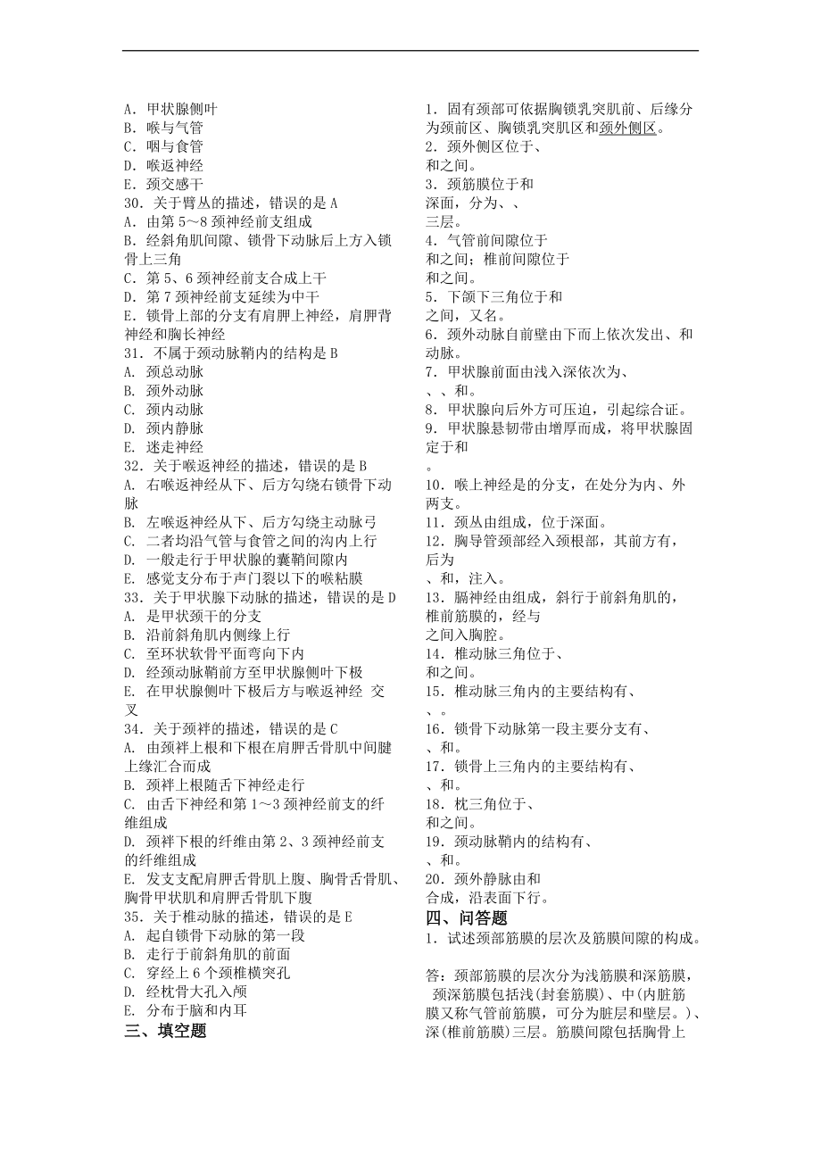 局部解剖学练习题集.doc_第3页