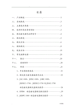 安全型继电器综合测试台使用说明书.doc