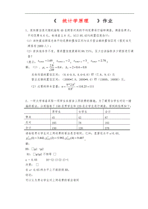 华南理工大学网络教育学院_统计学原理作业答案16春.doc