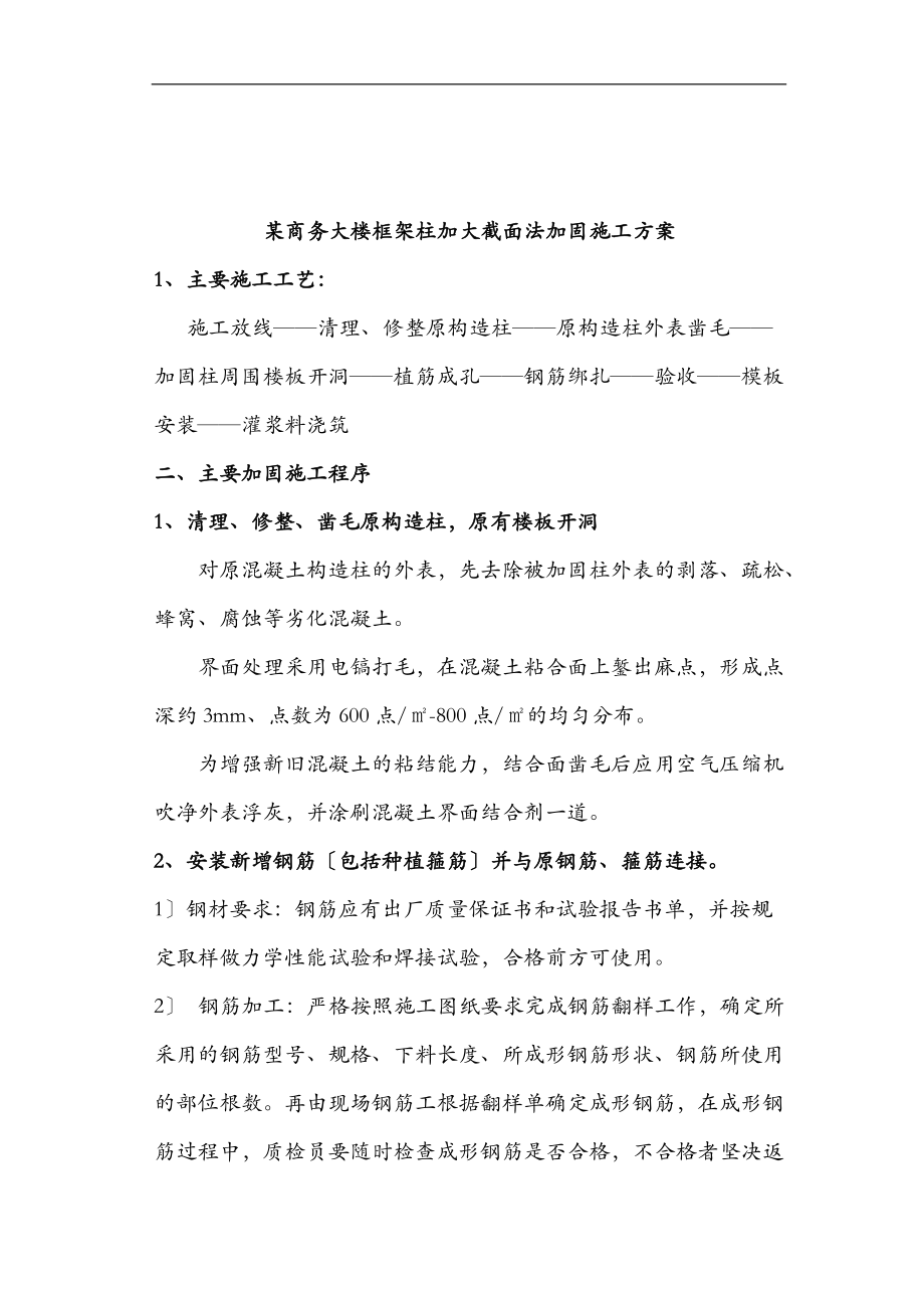 增大截面法加固工程施工组织设计方案.doc_第2页