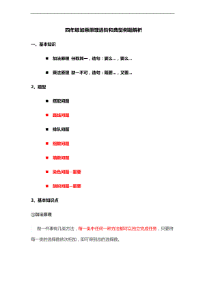 四级加乘原理进阶和典型例题解析.doc