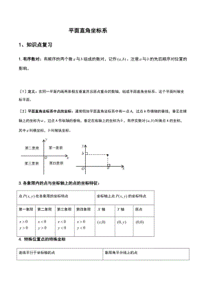 平面直角坐标系典型例题含问题详解.doc