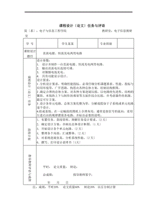 直流电源恒流充电两用电路修改.doc