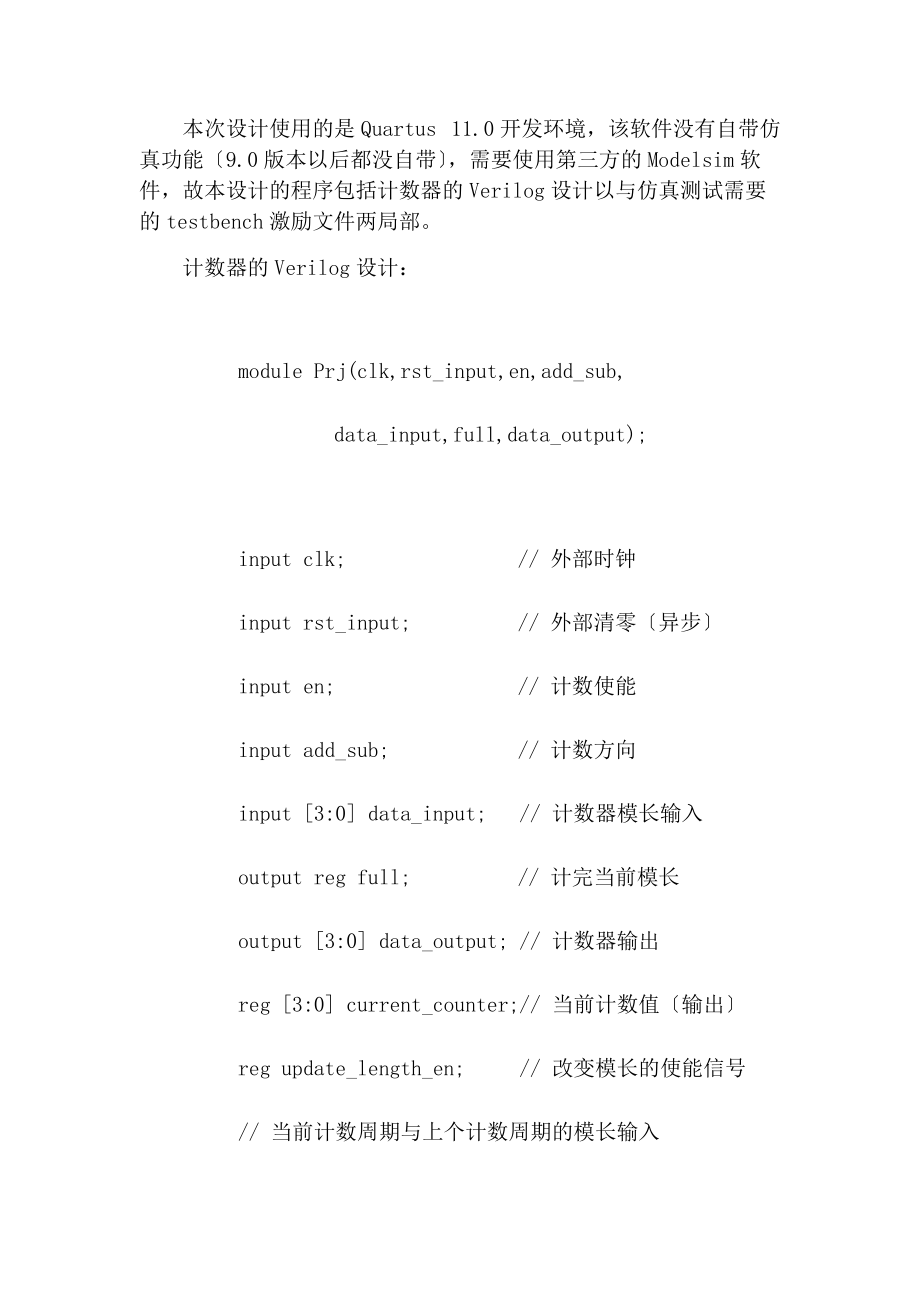 基于某Verilog地任意模长可加减计数器设计.doc_第2页