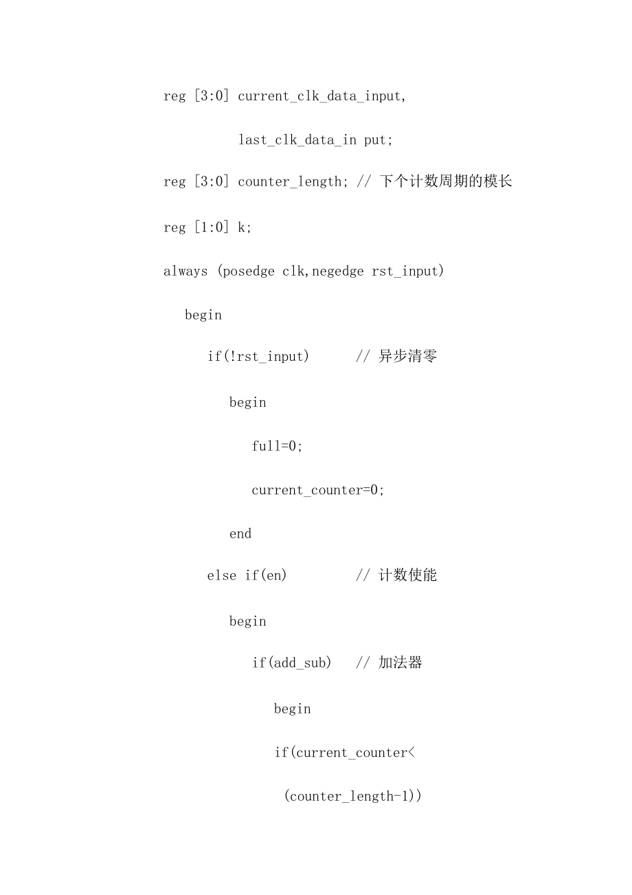 基于某Verilog地任意模长可加减计数器设计.doc_第3页