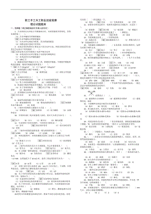 手工木工理论题题库小.doc