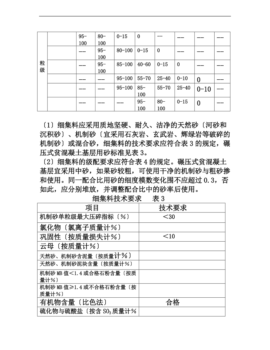 碾压式贫混凝土基层施工高质量控制指南设计.doc_第3页