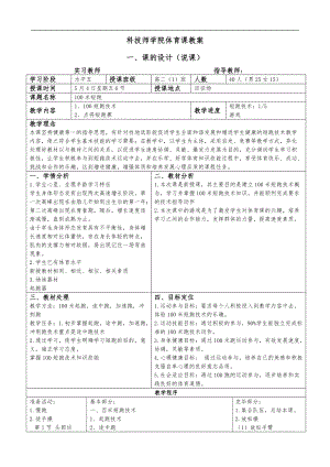 百米短跑技术.doc