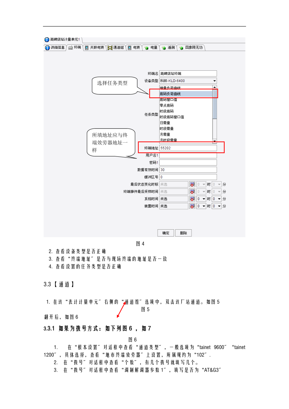 电能量计量系统重点维护说明.doc_第3页