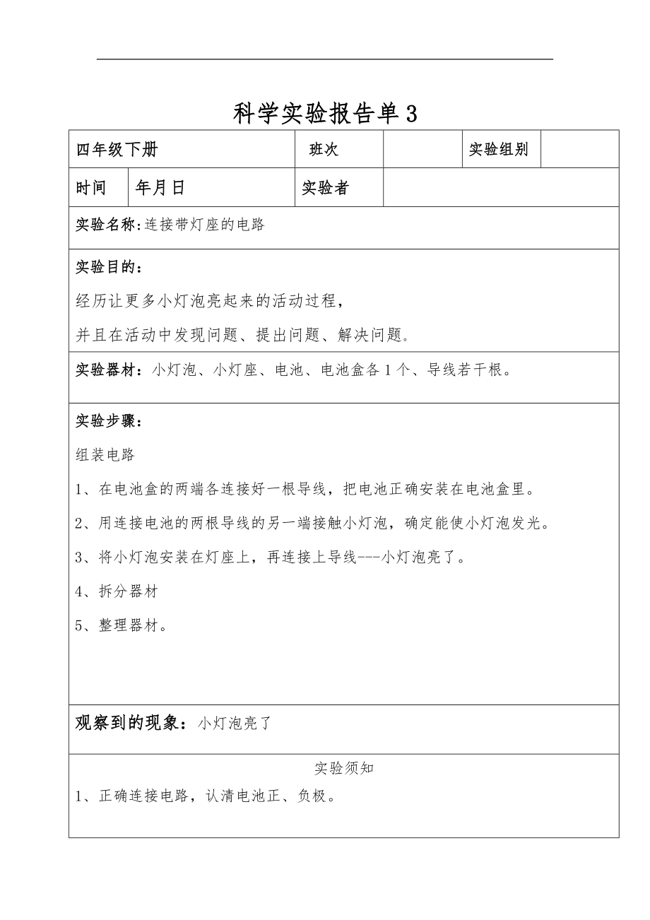 科教版四级下册科学实验报告单.doc_第3页