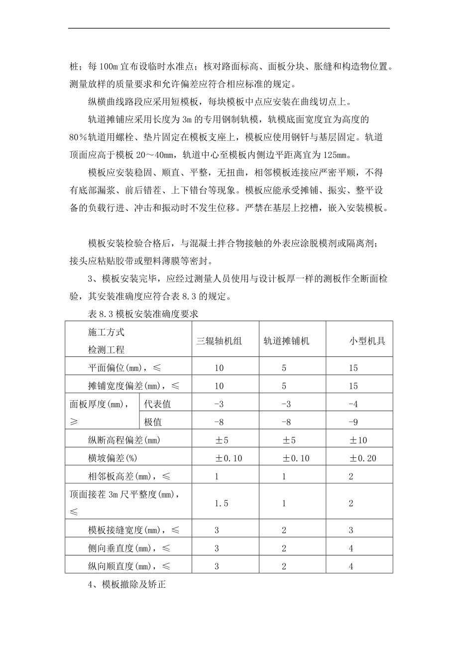 小区混凝土道路的施工设计方案.doc_第3页