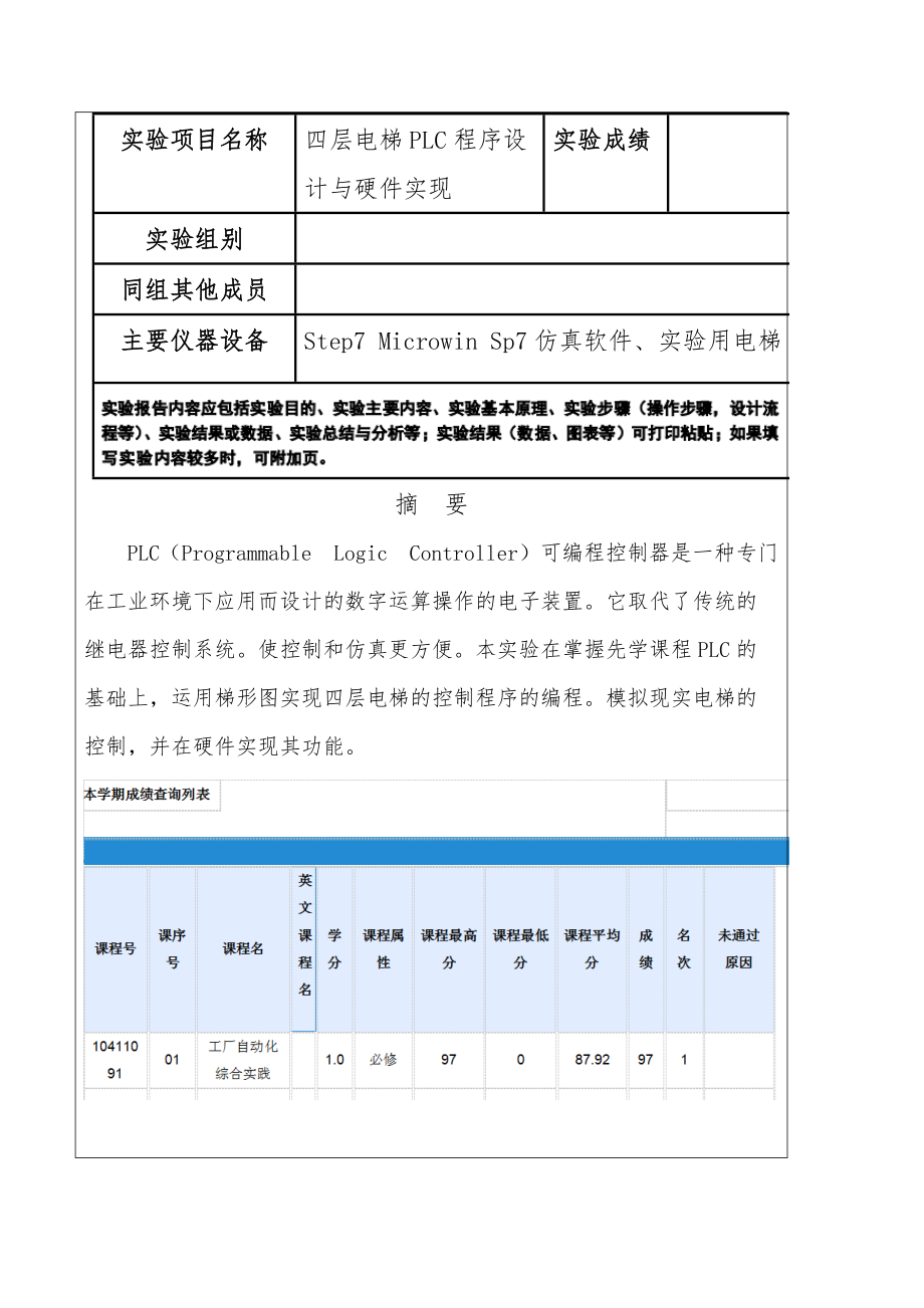 电梯PLC程序的设计说明.doc_第1页