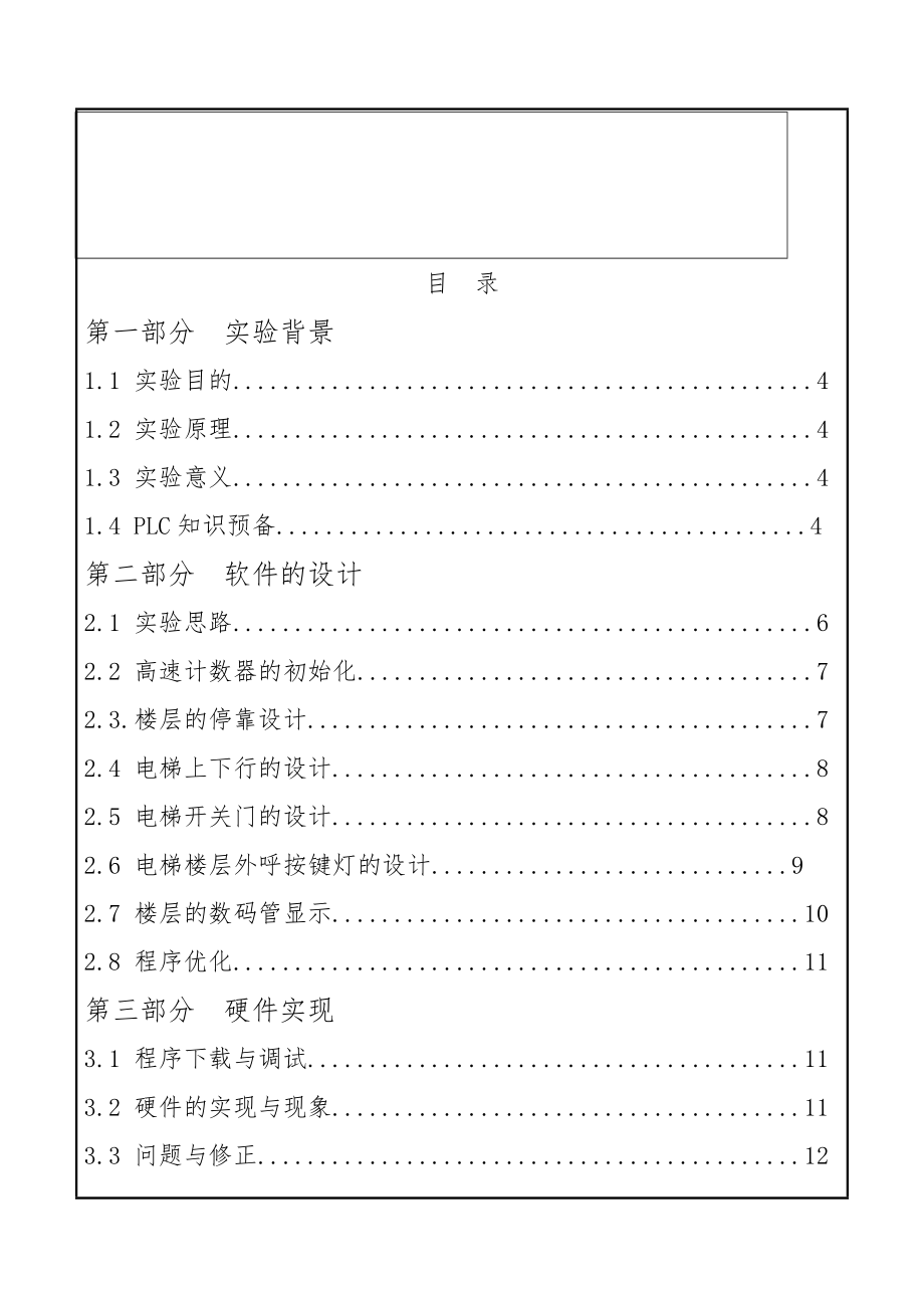 电梯PLC程序的设计说明.doc_第2页