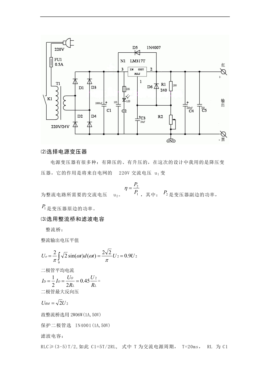 直流稳压电源设计07931.doc_第3页