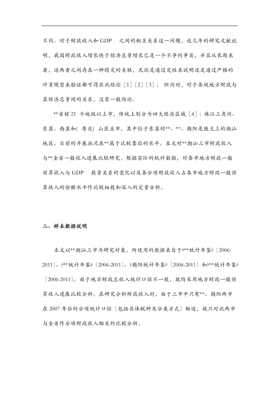 广东潮汕三市财政收入与广东全省地方一般收入的比较分析报告.doc_第2页