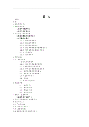 电缆二遥故障指示器技术规范v1.doc