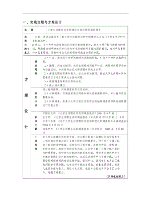 秘书152第一组关于大学生闲暇时间支配情况及其问题的调研报告.doc