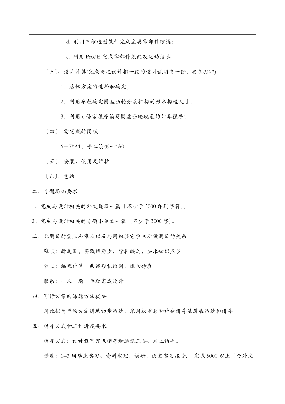 圆柱凸轮分度机构的设计计算与运动仿真.doc_第2页