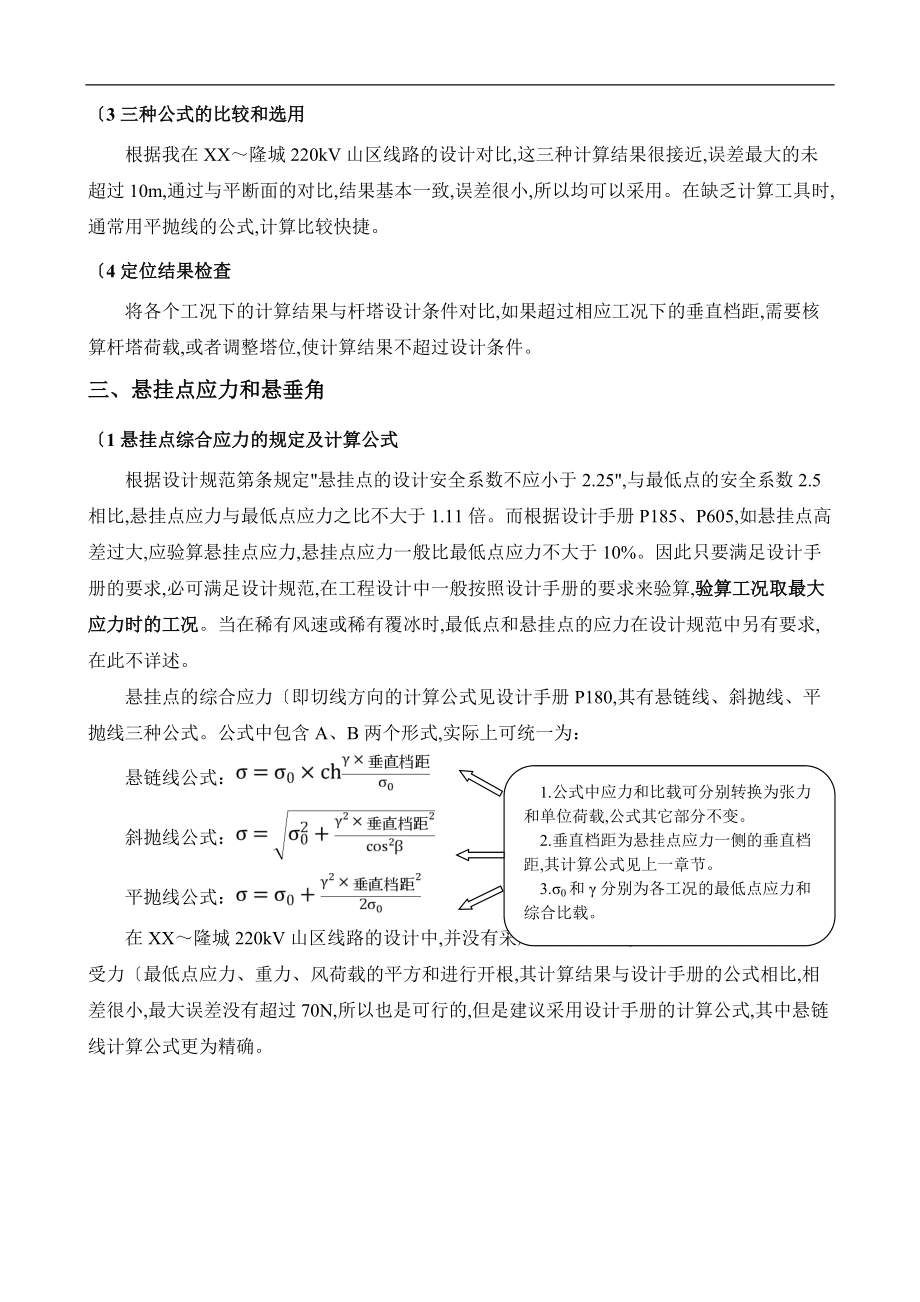 垂直档距悬挂点应力及双悬垂串调长的计算和相互关系.doc_第2页