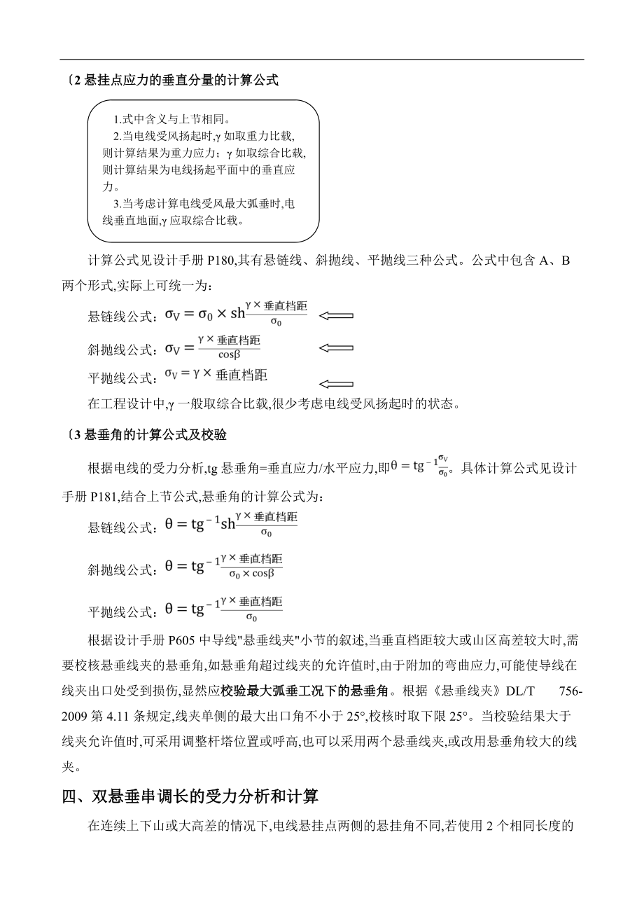 垂直档距悬挂点应力及双悬垂串调长的计算和相互关系.doc_第3页