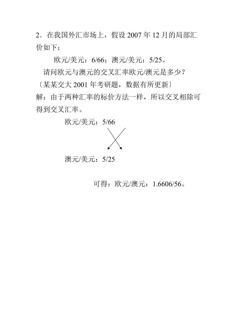 国际金融学_汇率专题计算题含作业问题详解.doc_第2页