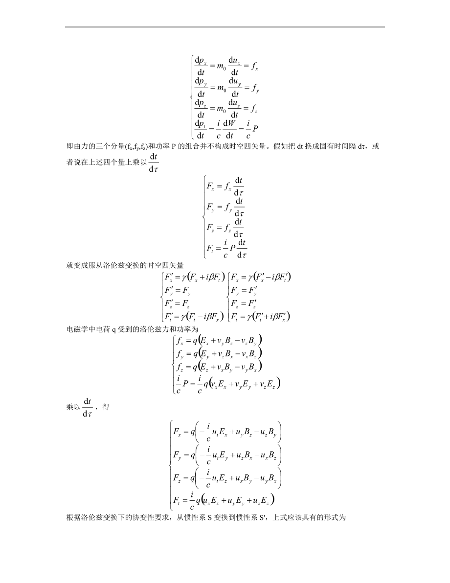 电磁场的相对论变换1024.doc_第3页