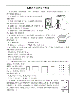 电磁感应练习题及问题详解.doc