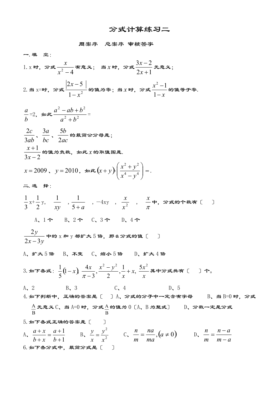 因式分解及分式地计算练习题题型全.doc_第1页