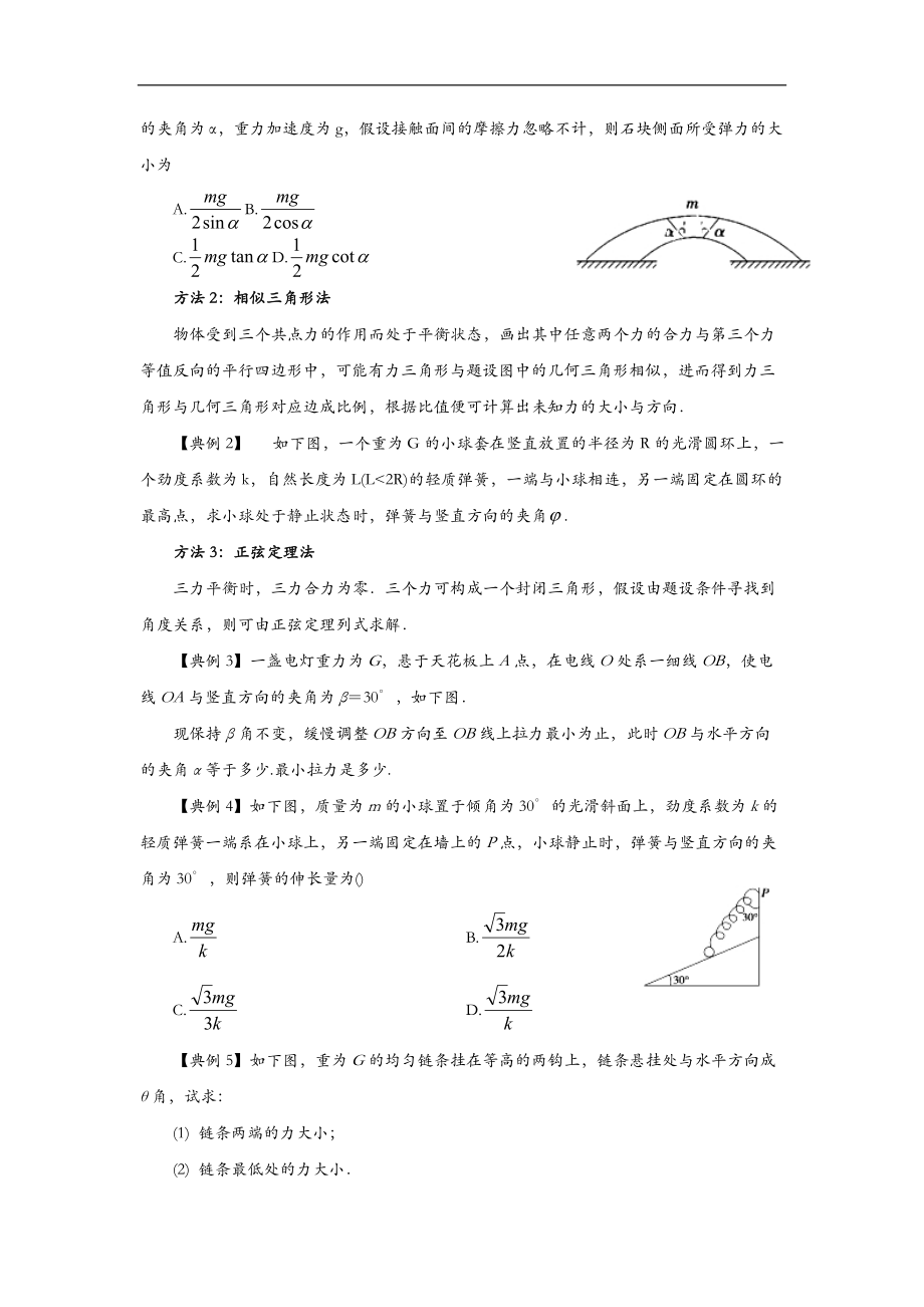 处理平衡问题的常用方法.doc_第2页