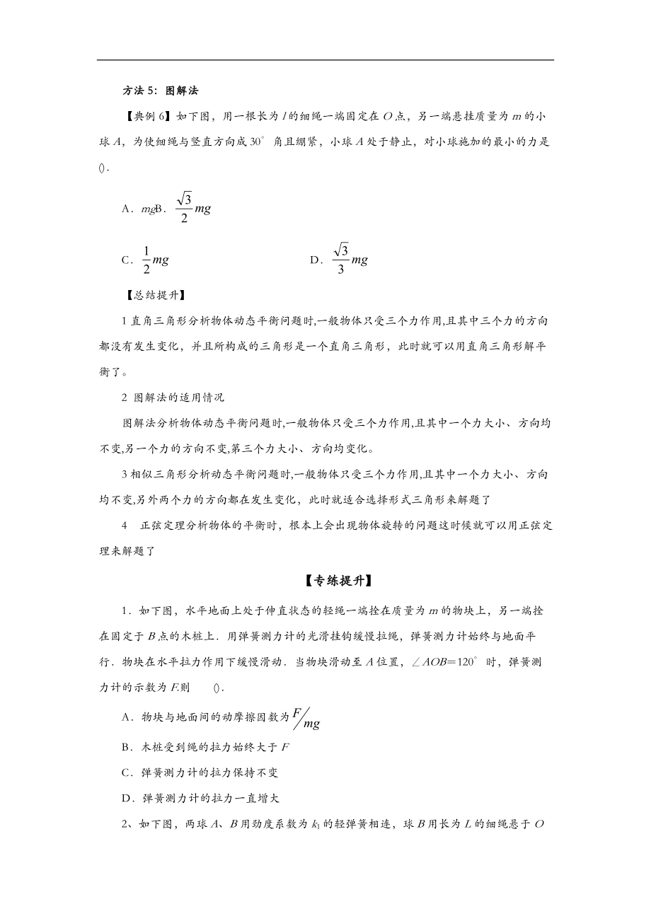 处理平衡问题的常用方法.doc_第3页