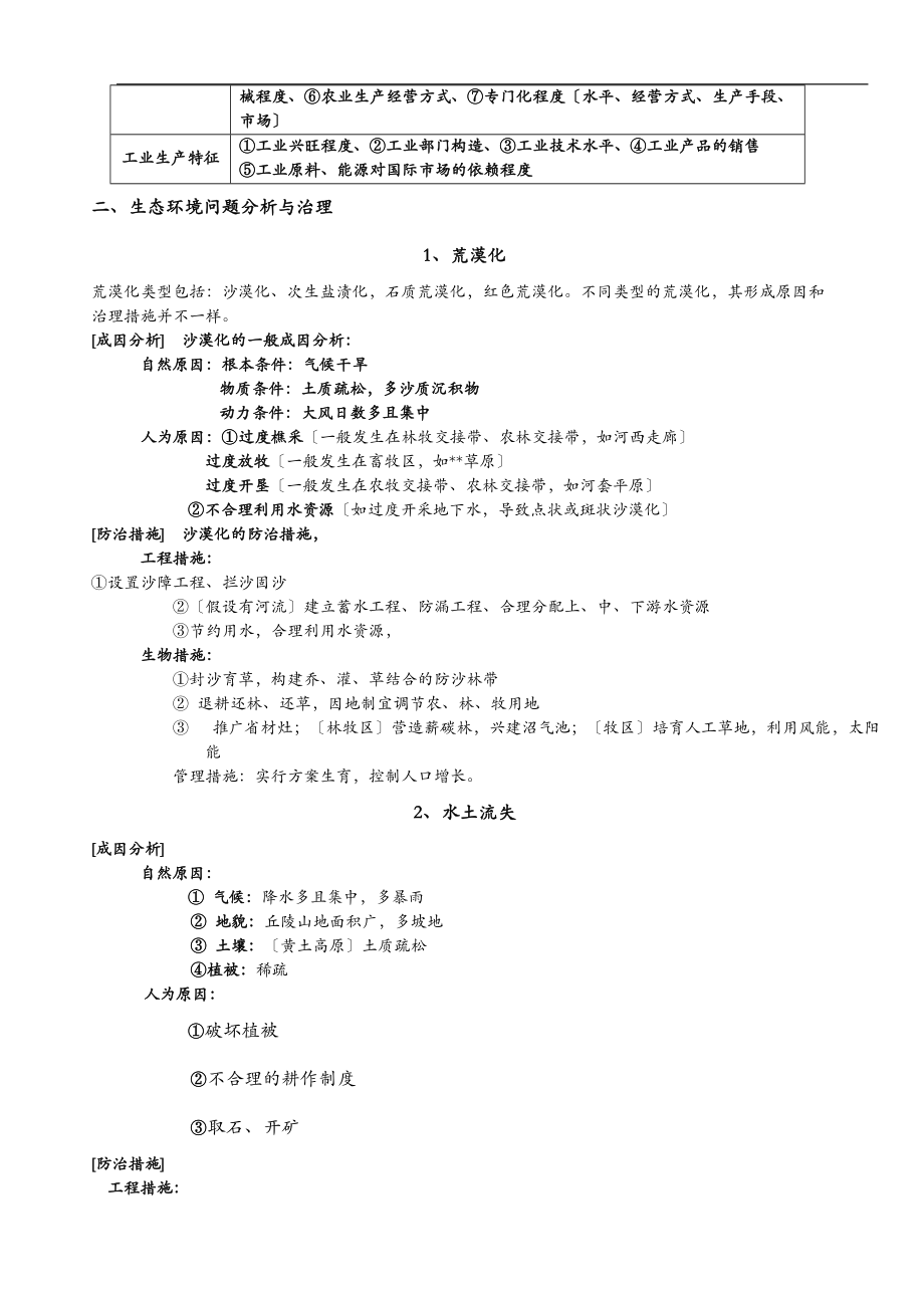 地理必修3综合题答题方法期末.doc_第2页