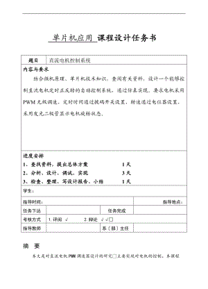 直流电机控制系统.doc