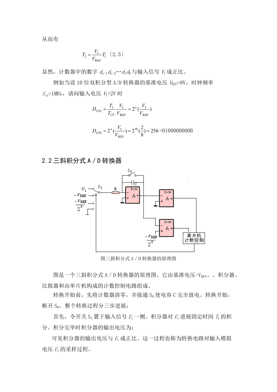 电子的测量的大作业的的4-19地题目全.doc_第3页