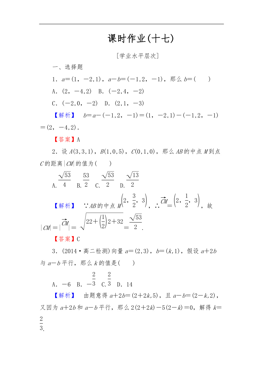 空间向量运算的坐标表示练习题.doc_第1页