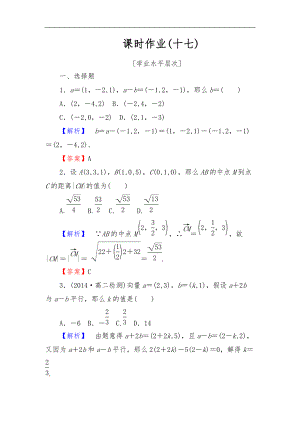 空间向量运算的坐标表示练习题.doc