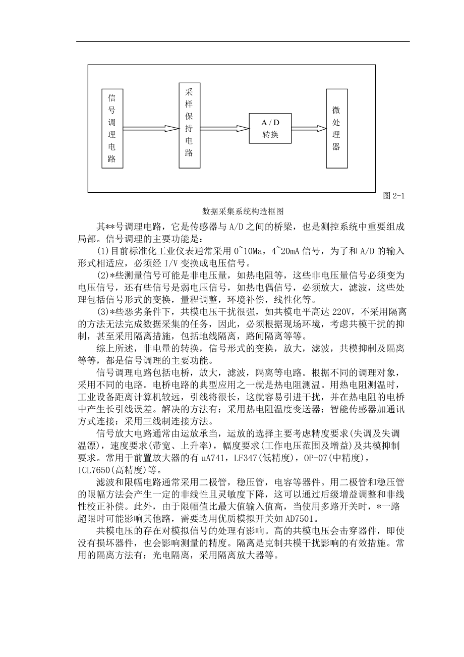 电子工程论文数据采集系统.doc_第2页