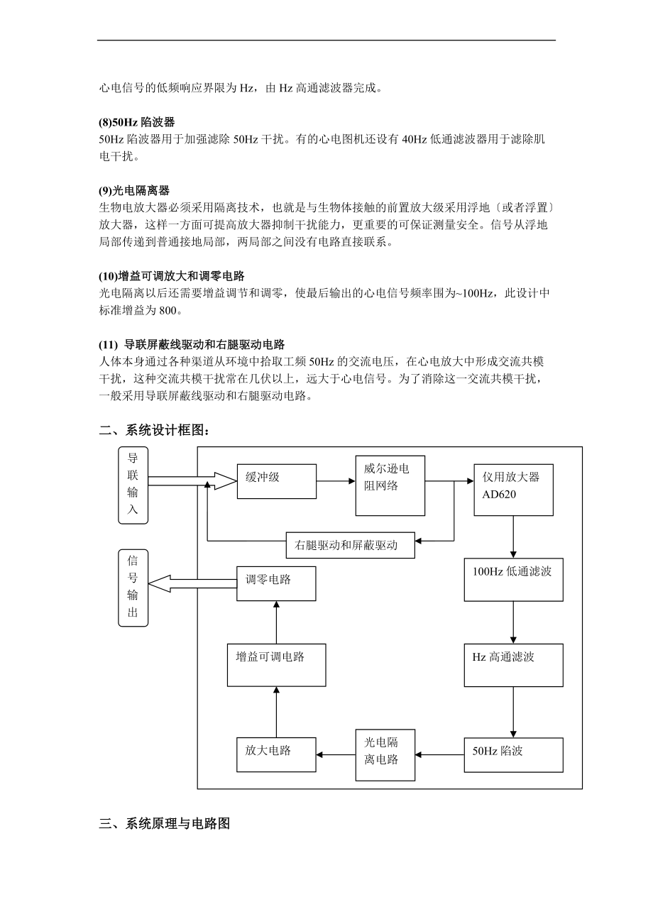 心电信号采集模块的设计200501.doc_第2页