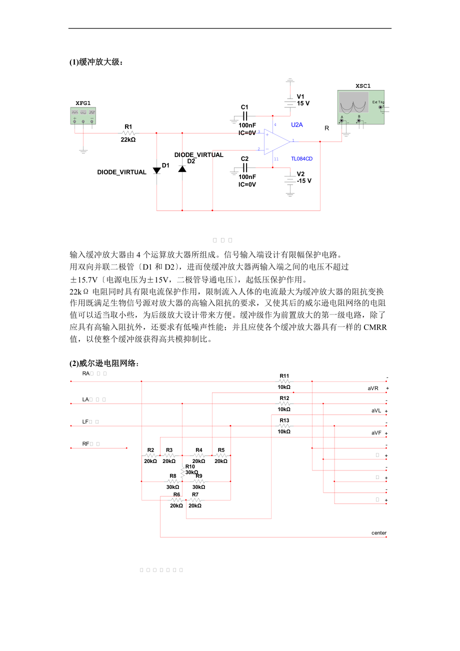 心电信号采集模块的设计200501.doc_第3页