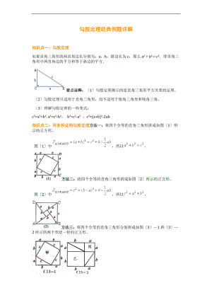 勾股定理经典例题详解.doc