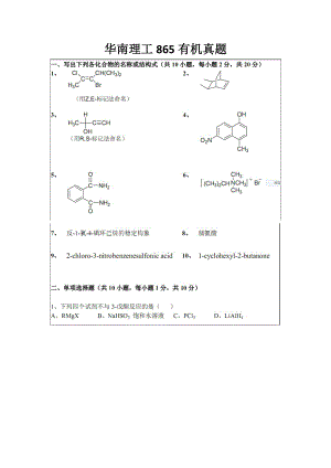 华南理工865有机化学.doc