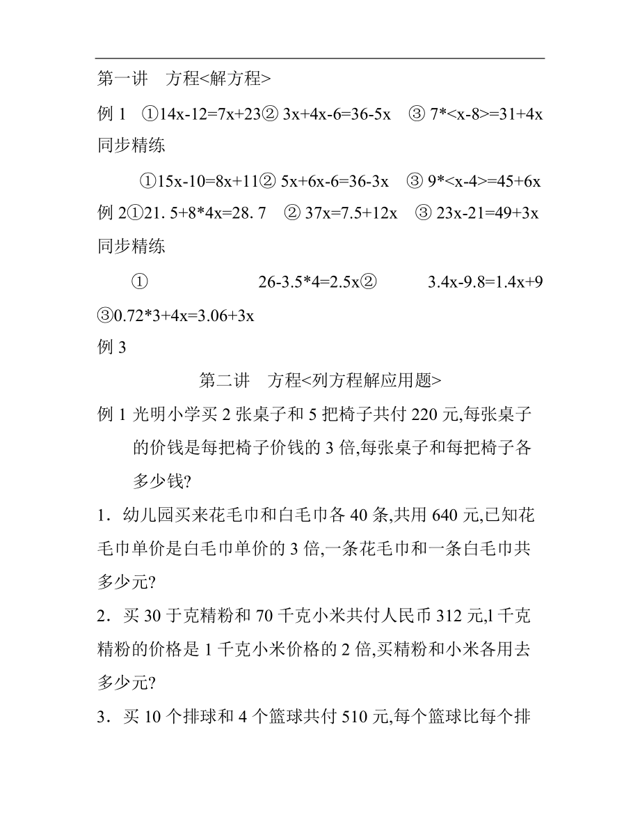 同步奥数培优六上.doc_第1页