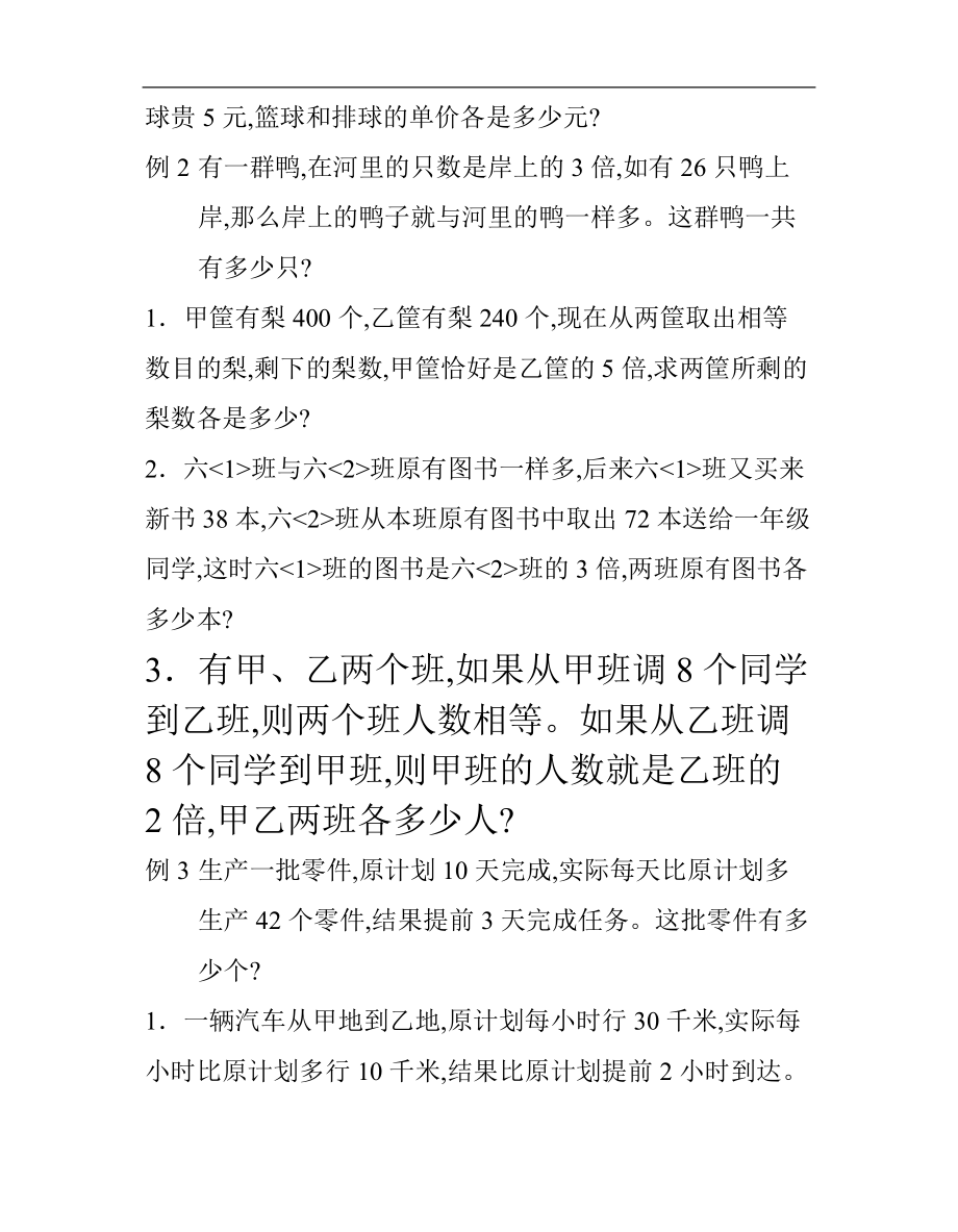 同步奥数培优六上.doc_第2页