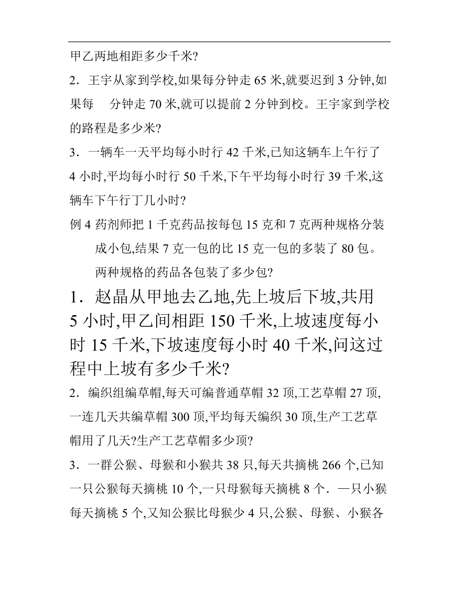 同步奥数培优六上.doc_第3页