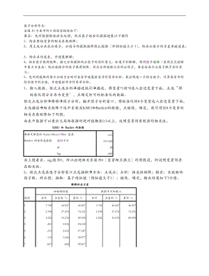 因子分析SPSS操作.doc