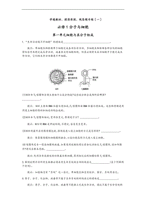 学透教材理清原因要求规范答题专练一必修1分子与细胞.doc