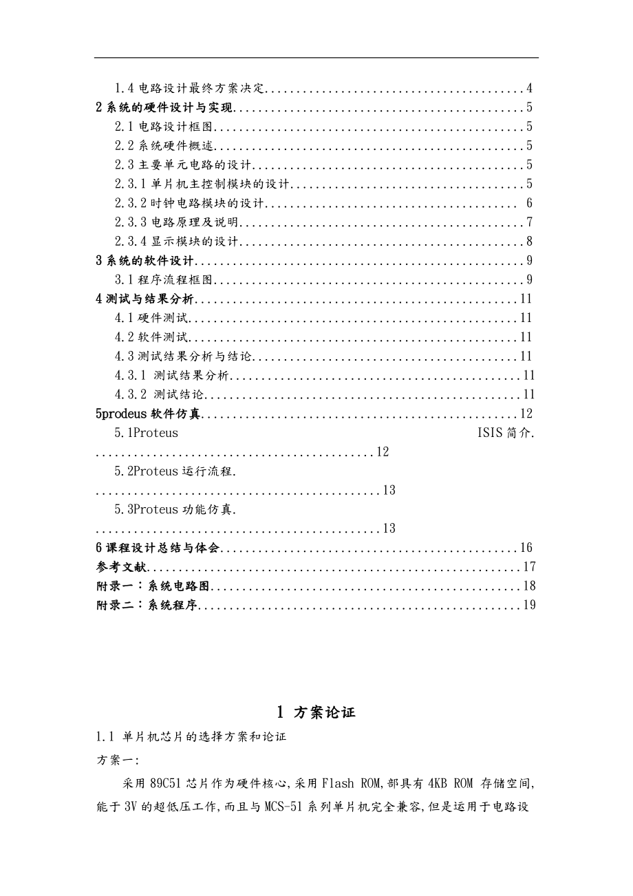 基于单片机的电子万历07届毕业设计说明.doc_第2页