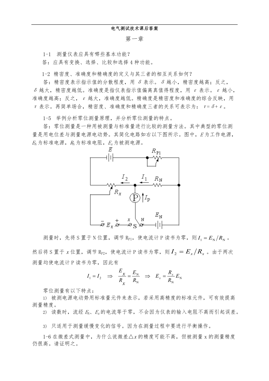 电气测试技术-林德杰-课后答案.doc_第1页