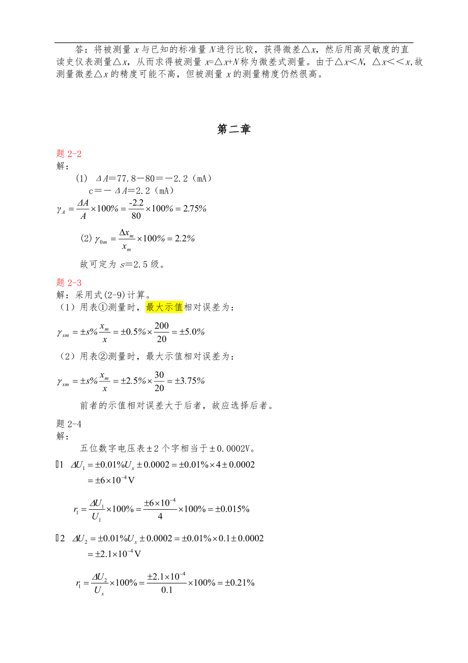 电气测试技术-林德杰-课后答案.doc_第2页