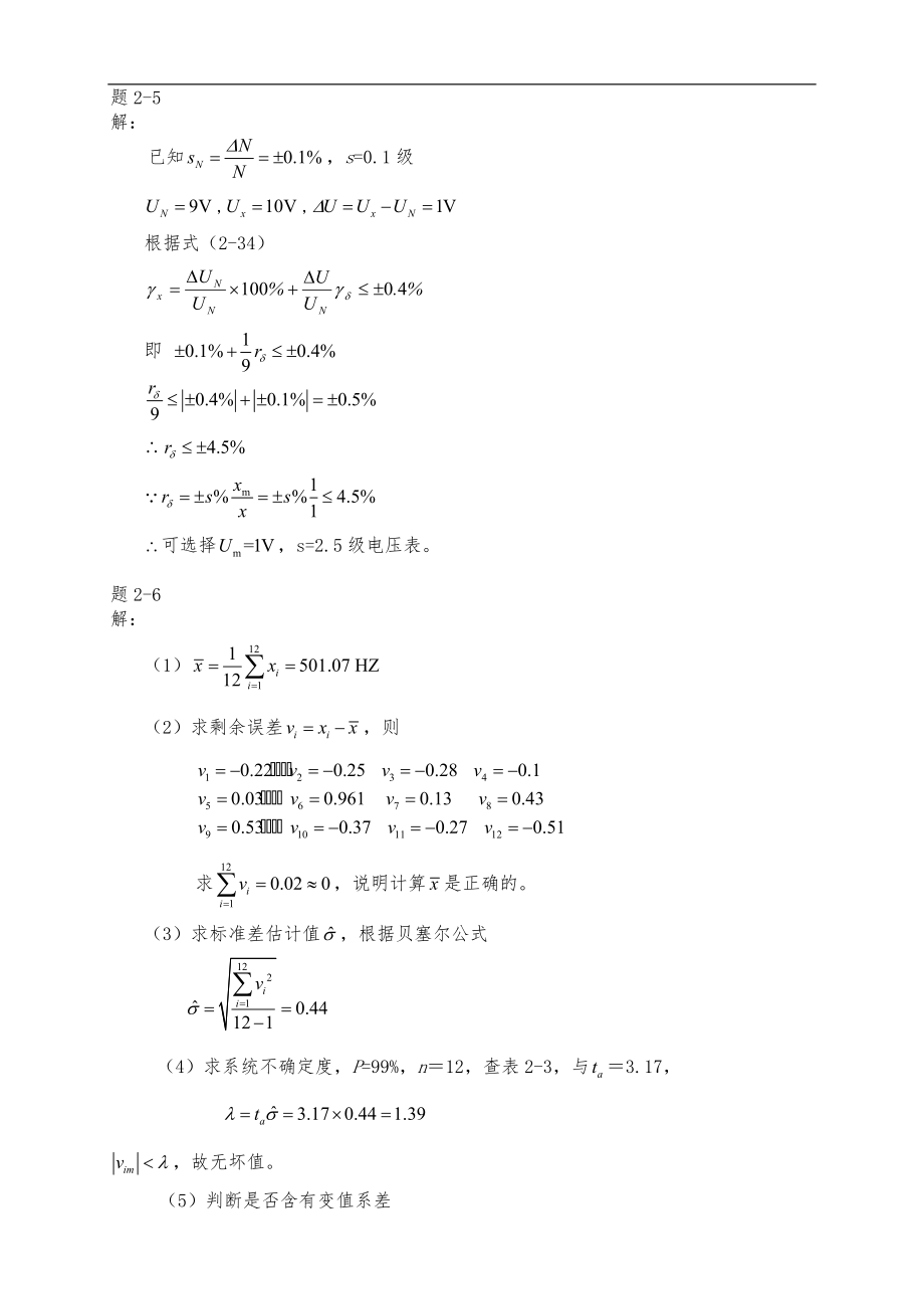 电气测试技术-林德杰-课后答案.doc_第3页